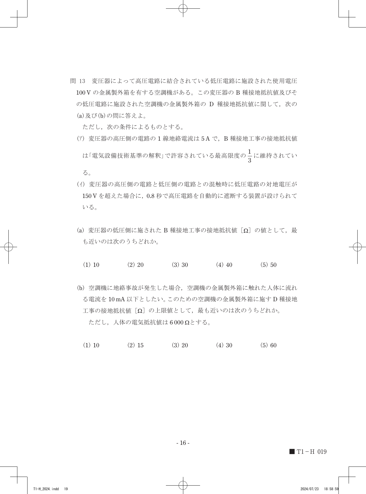 設問図