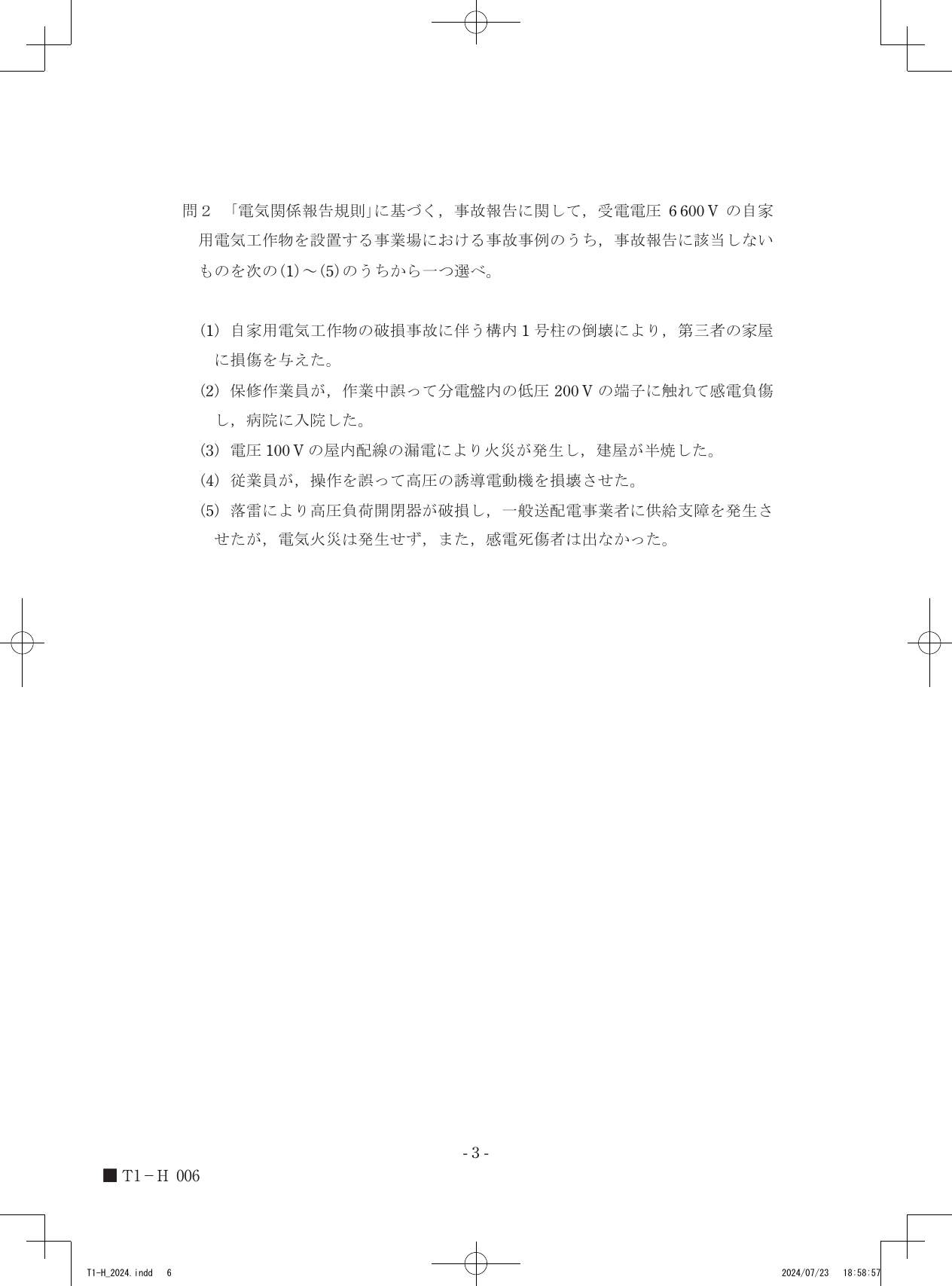 設問図