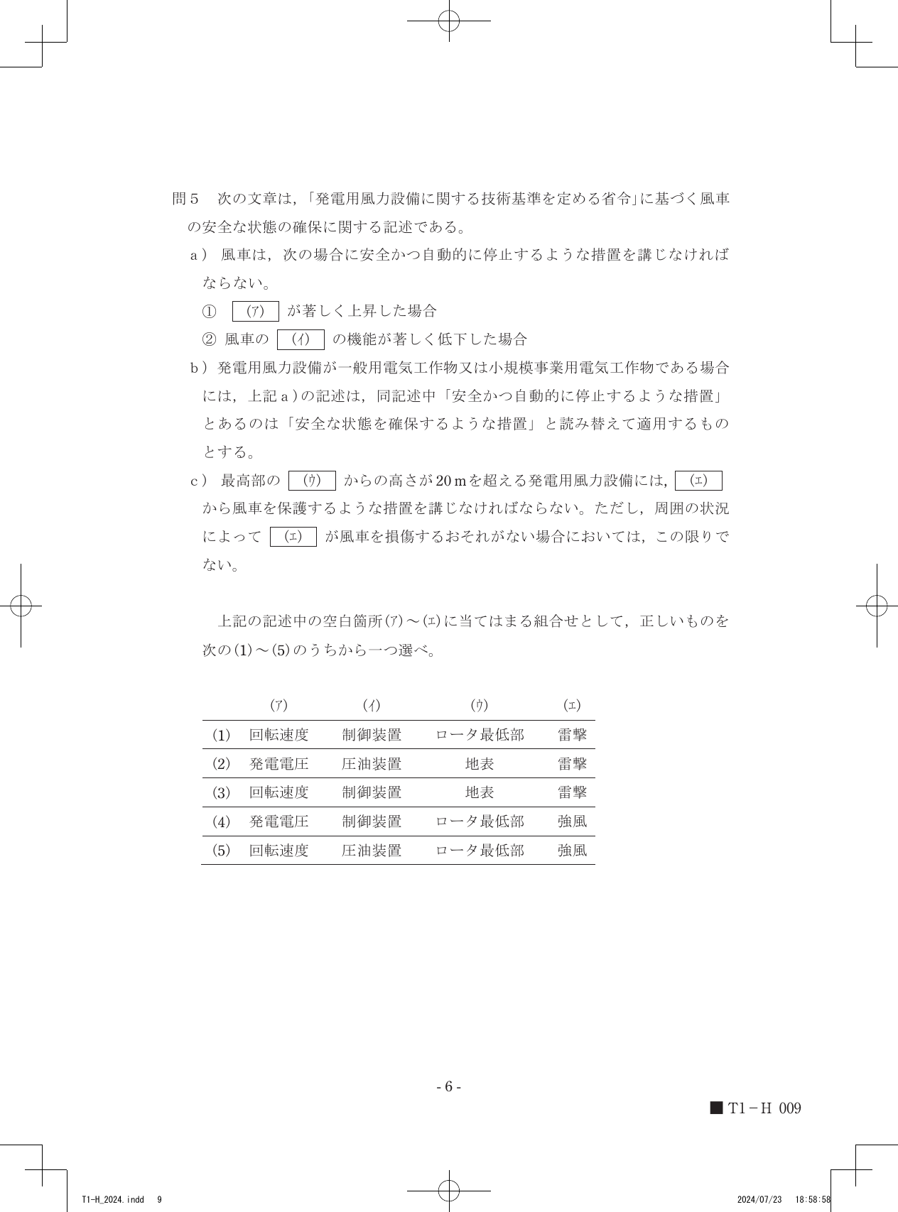 設問図