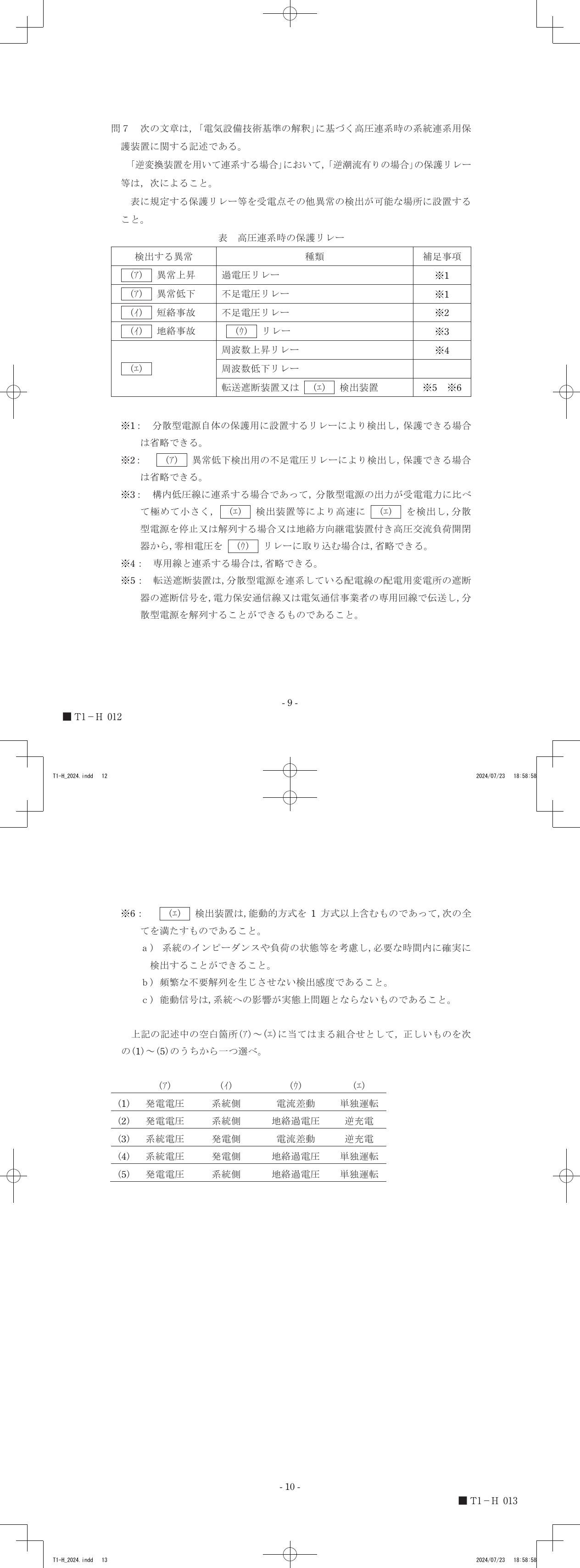 設問図