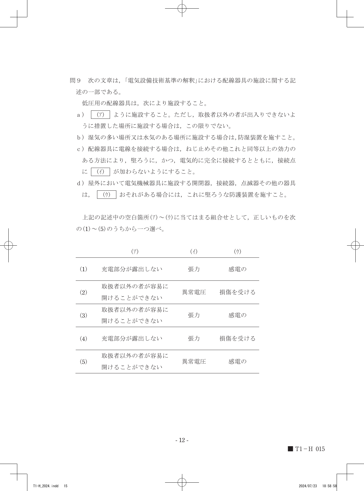設問図