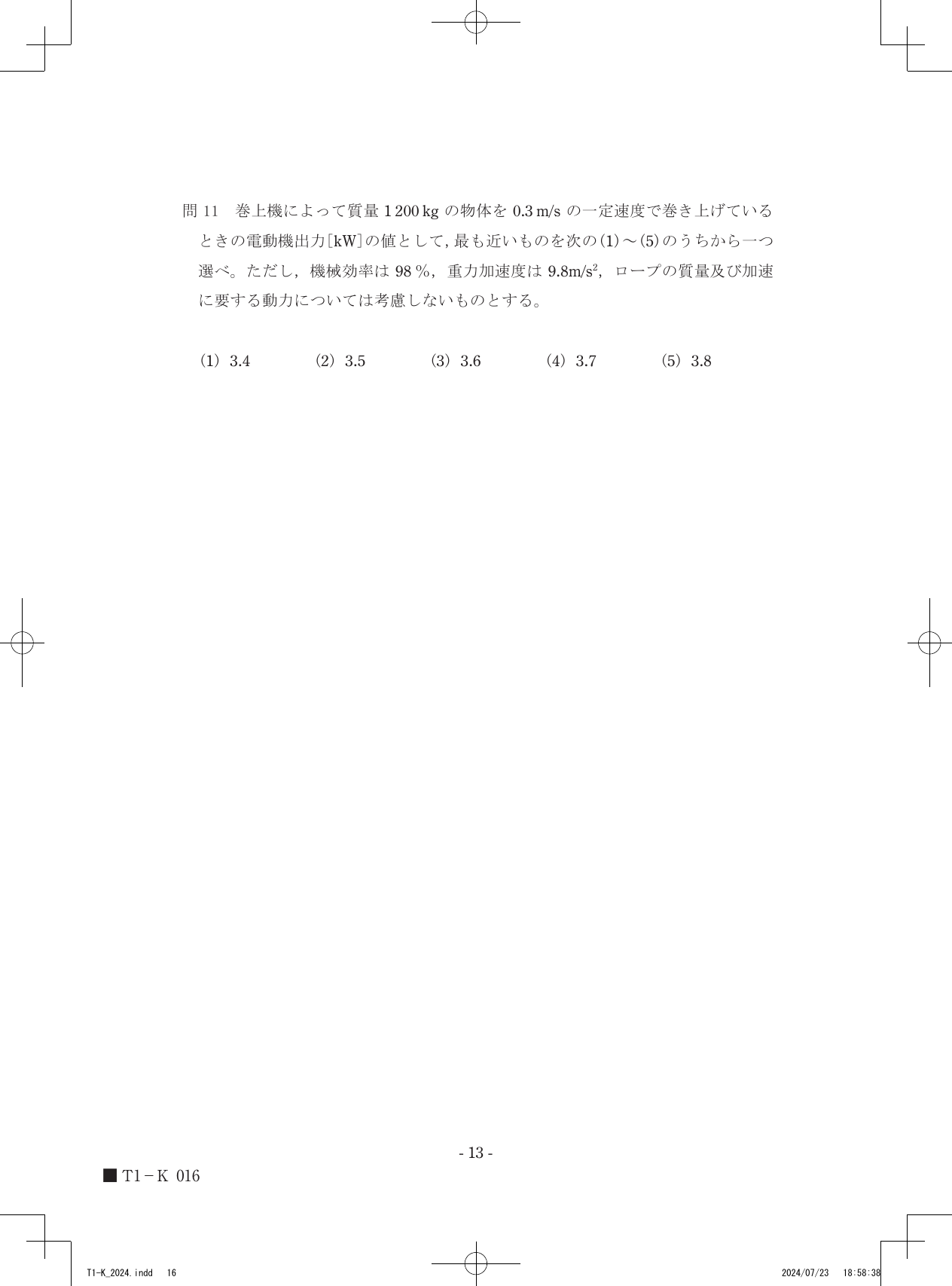 設問図