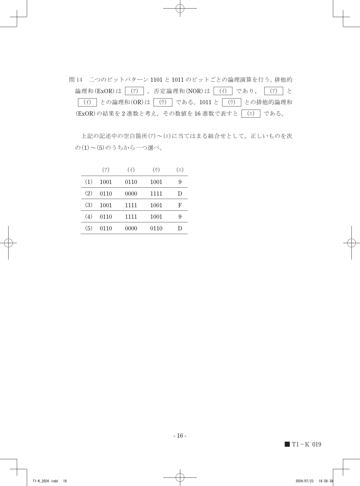 設問図