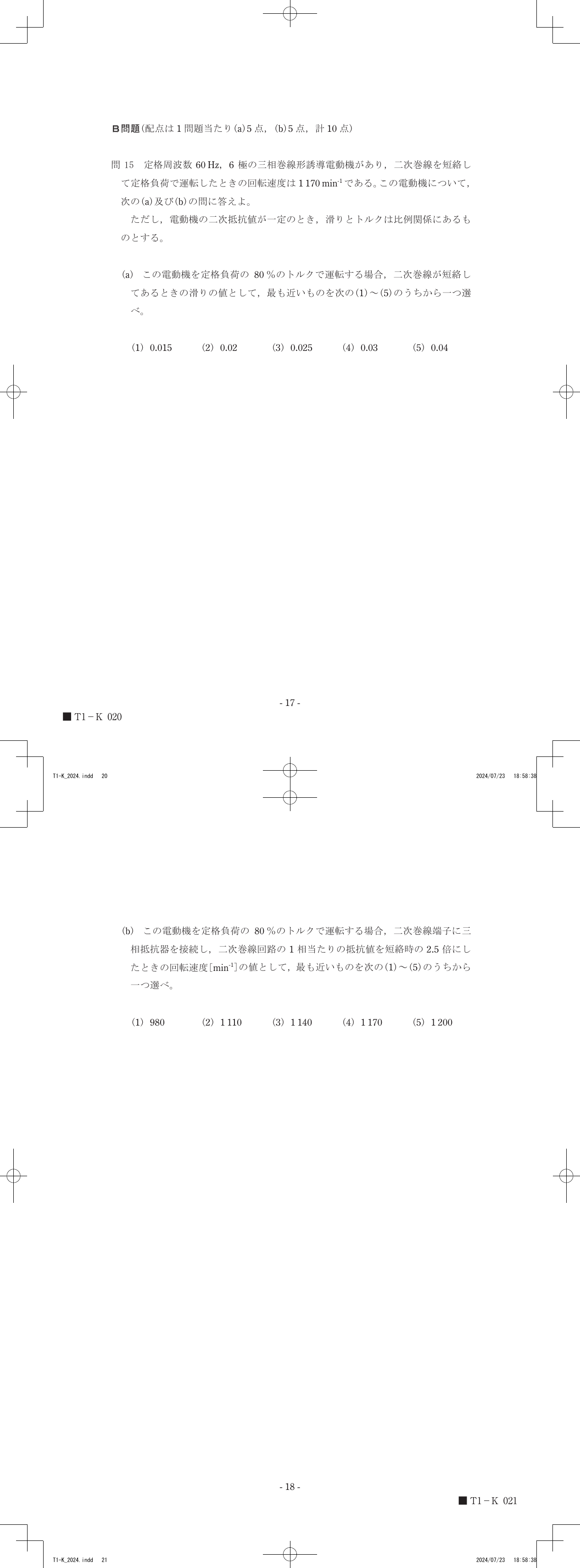 設問図