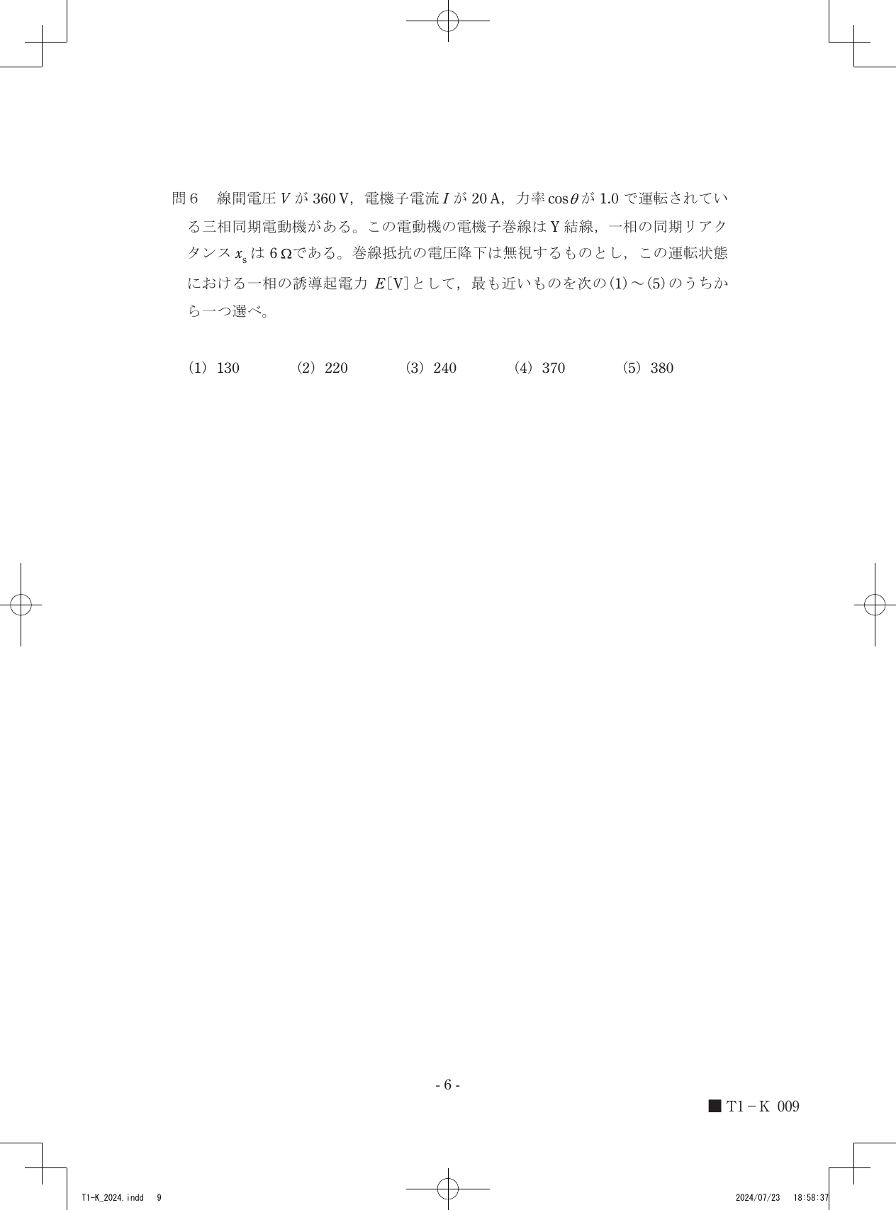 設問図