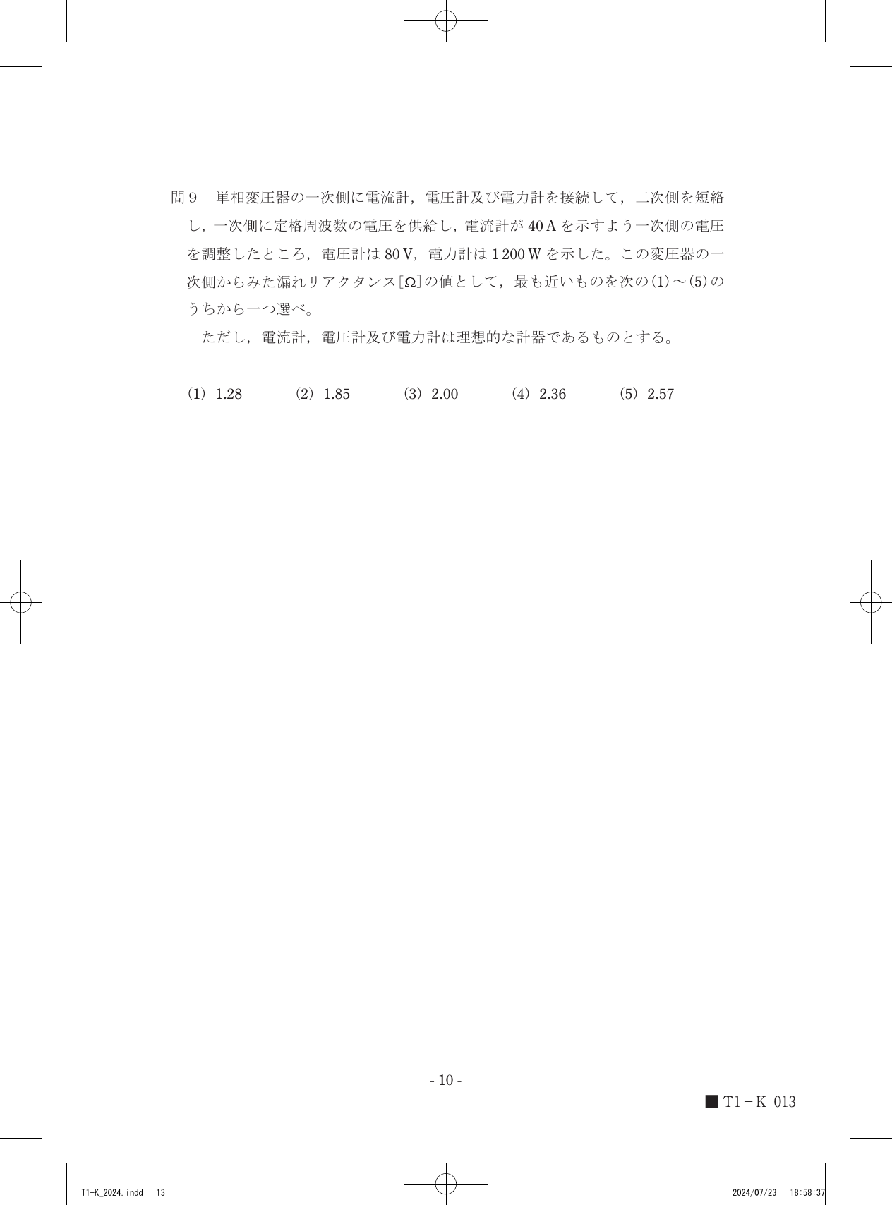 設問図