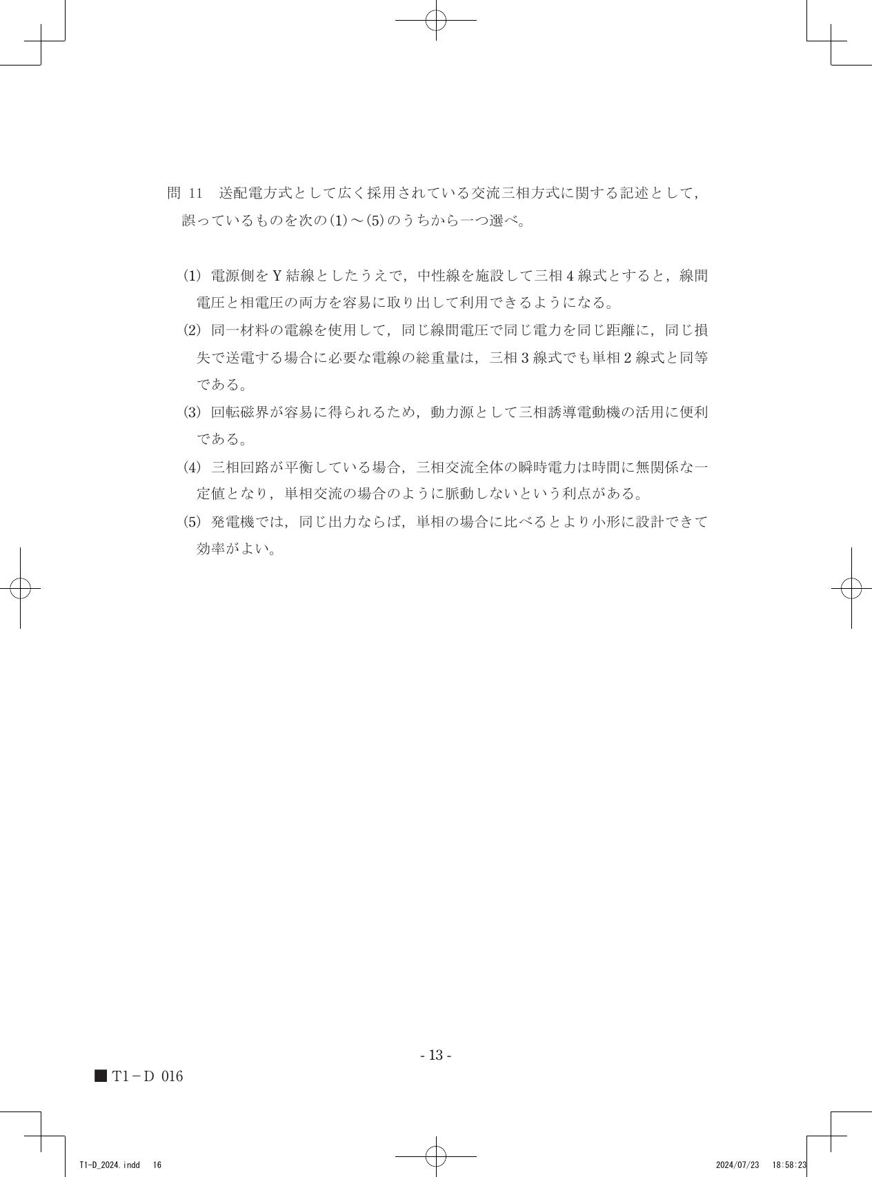 設問図