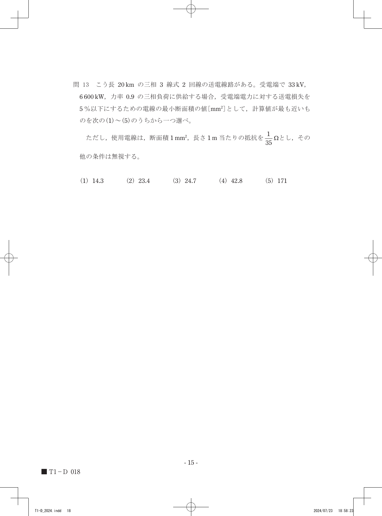 設問図