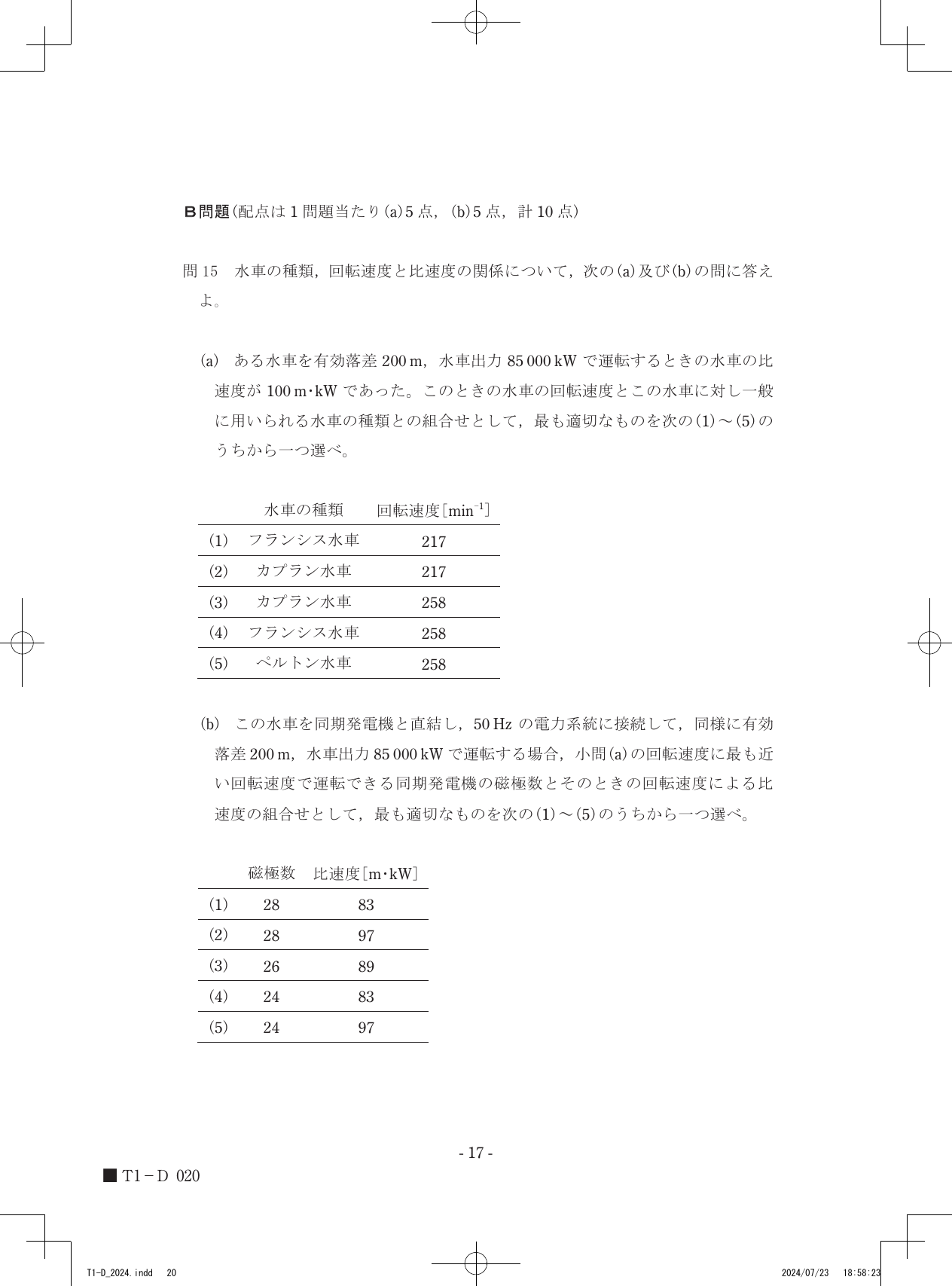 設問図