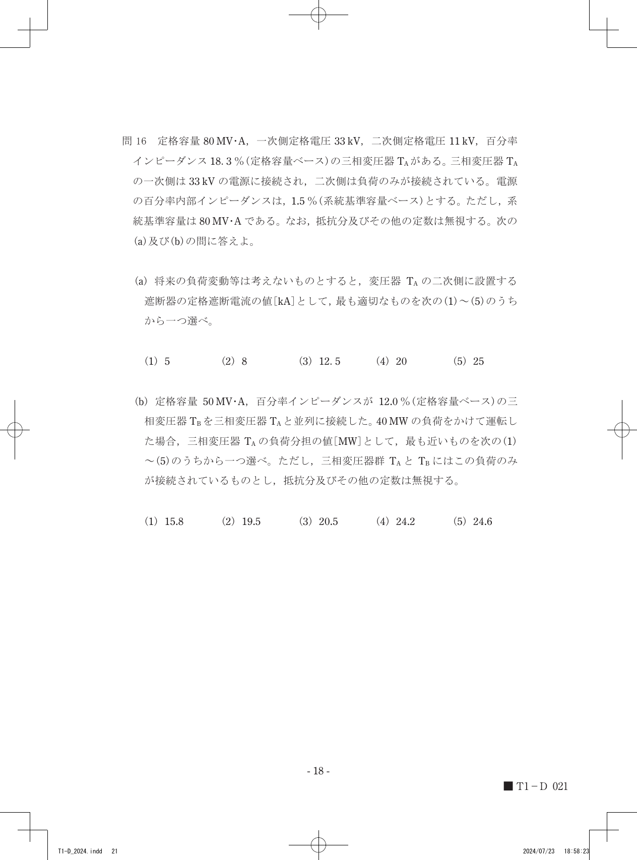 設問図