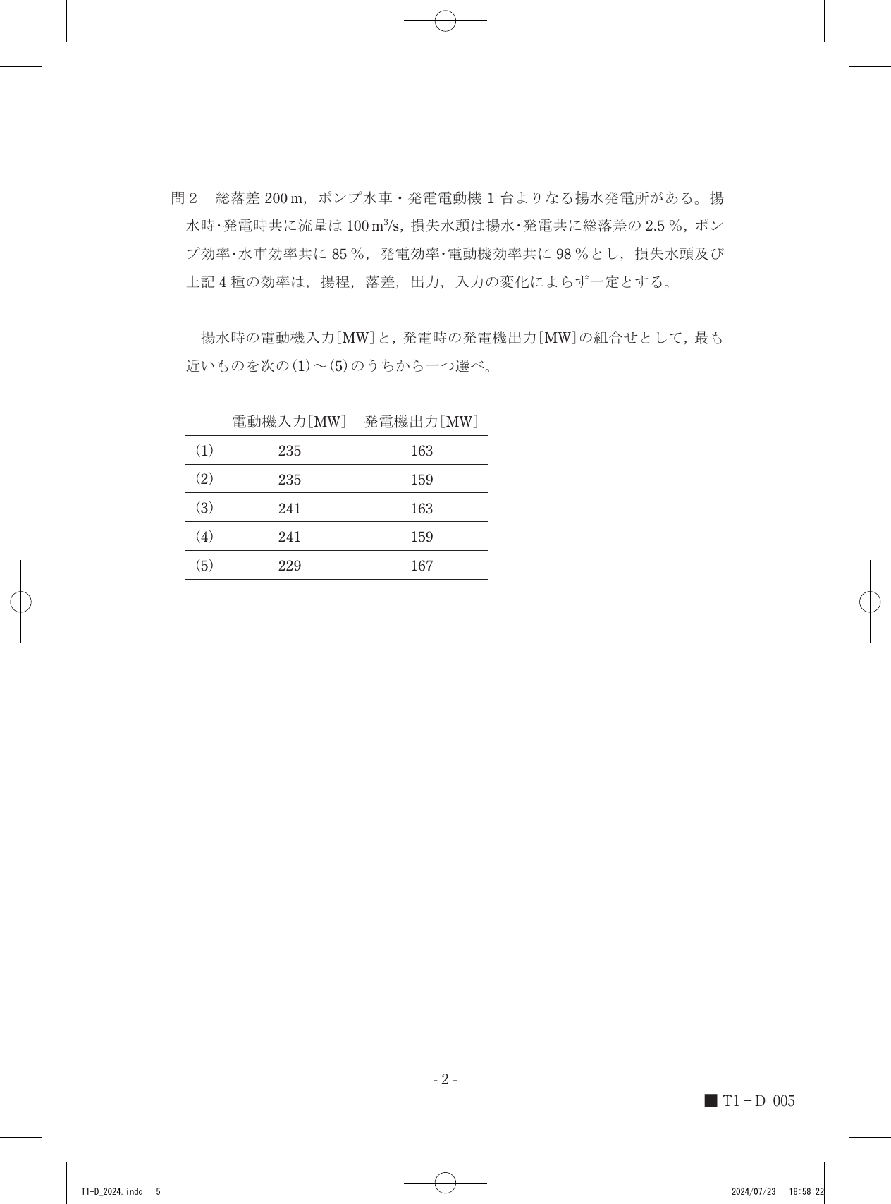 設問図