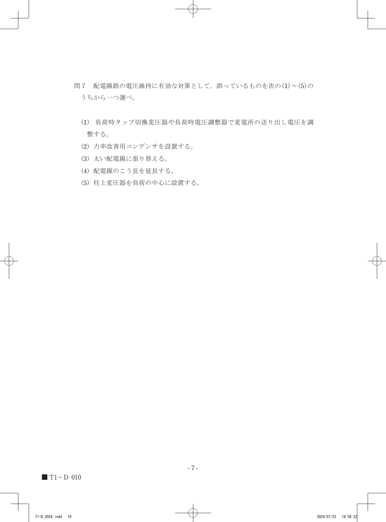 設問図