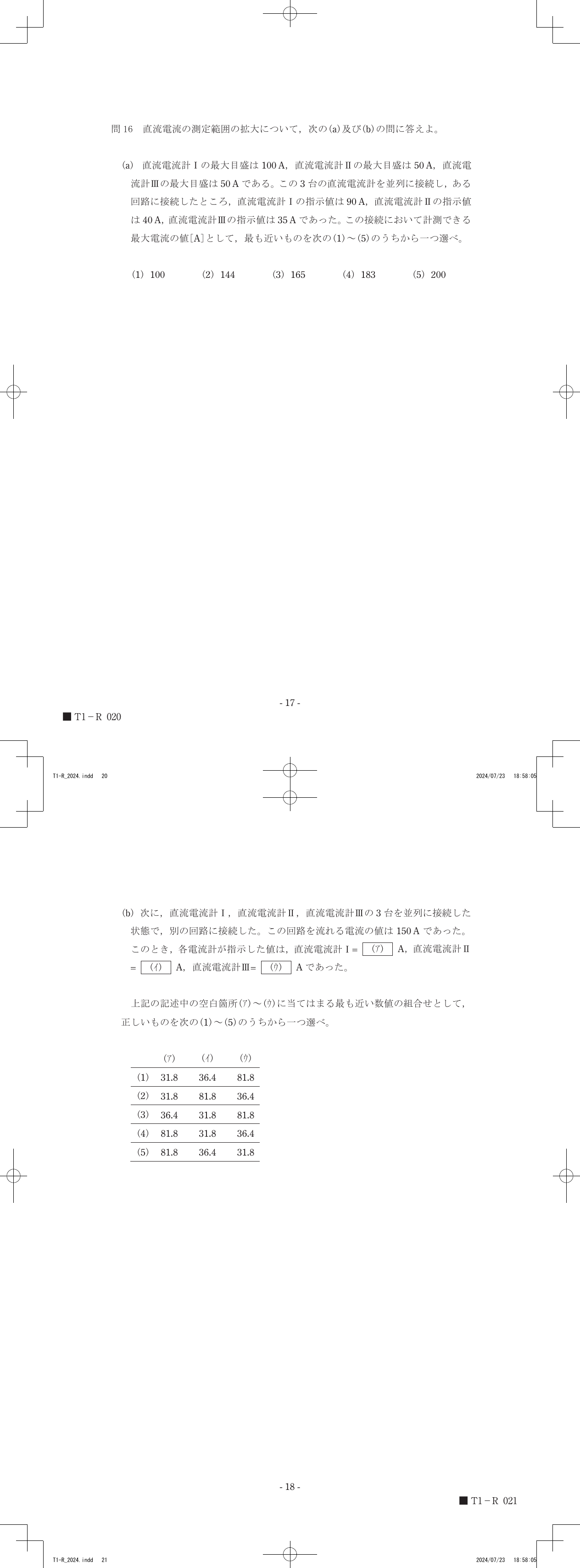 設問図