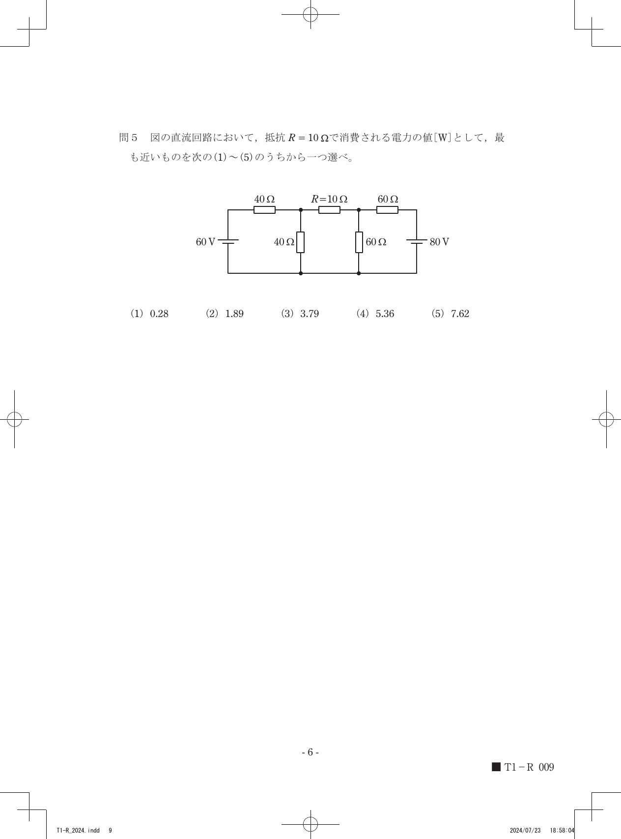 設問図