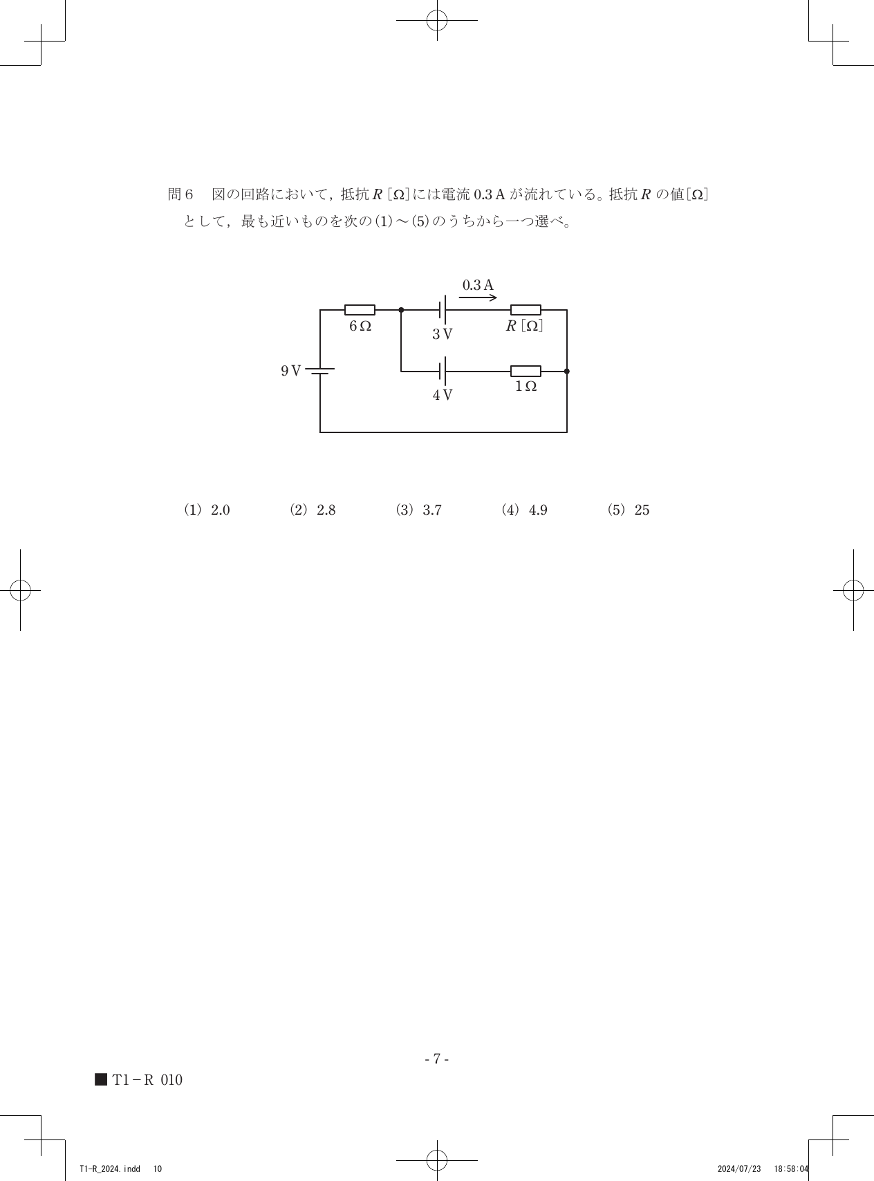 設問図