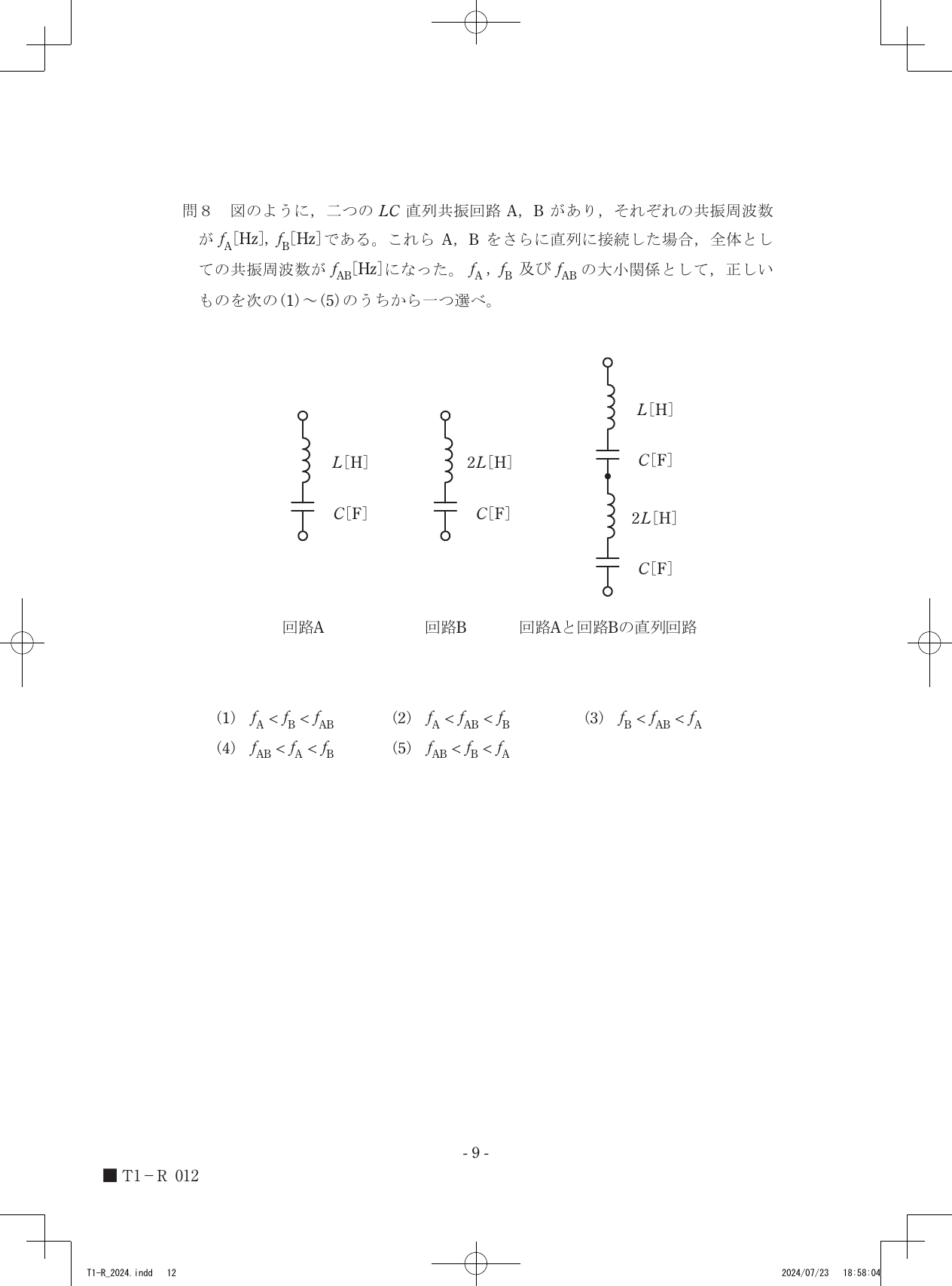 設問図