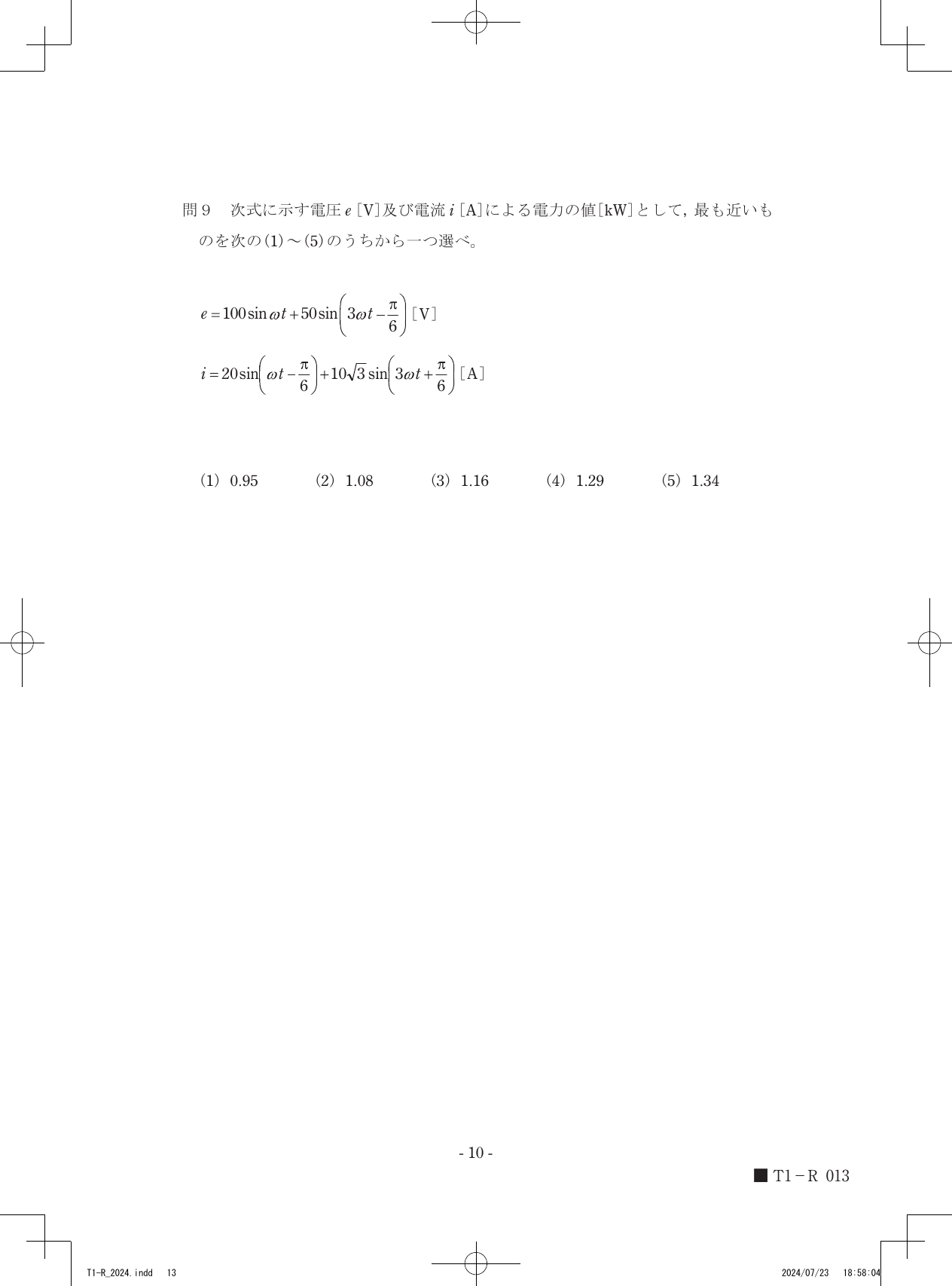 設問図