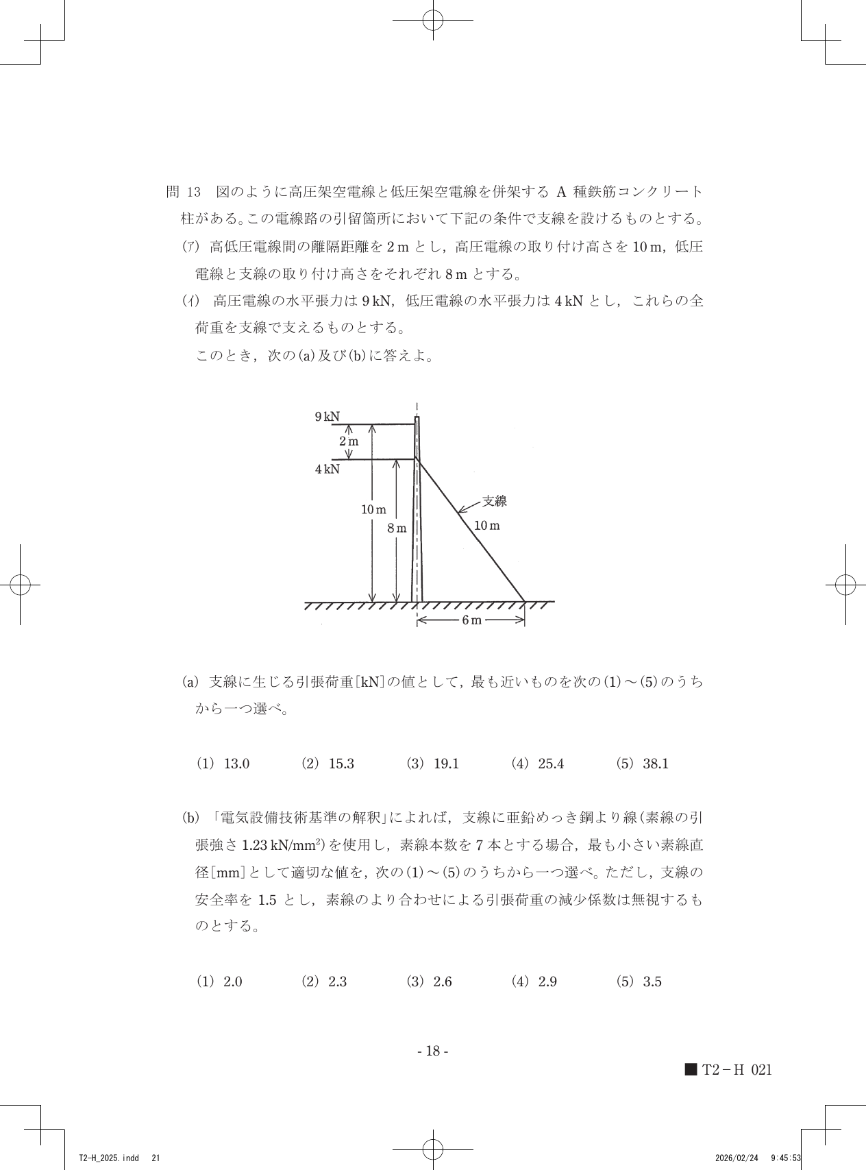 設問図