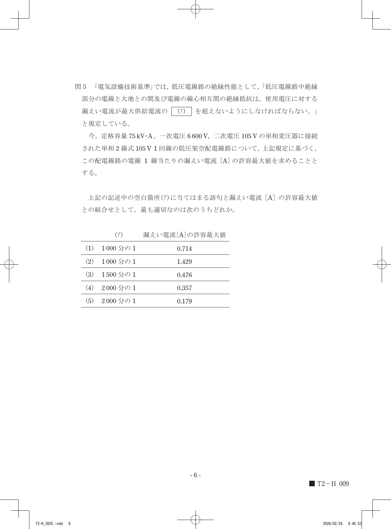 設問図