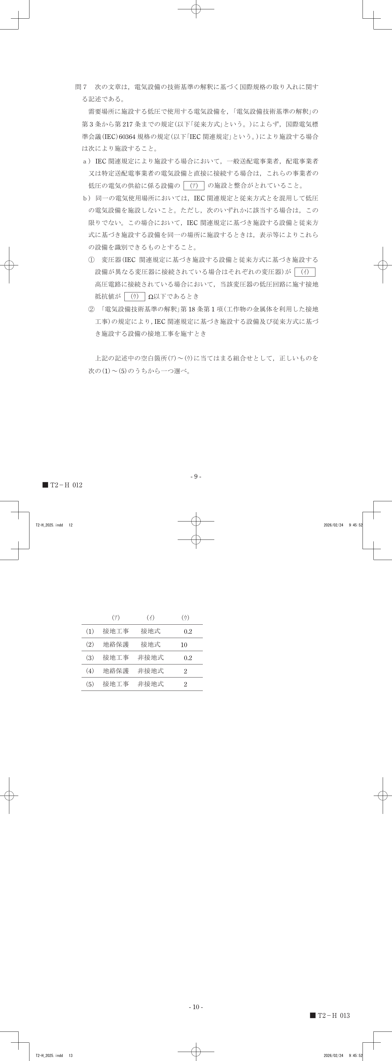 設問図