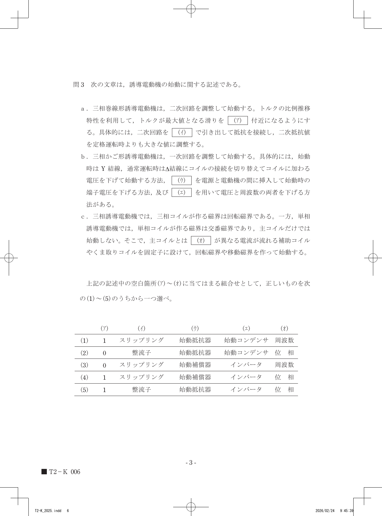 設問図