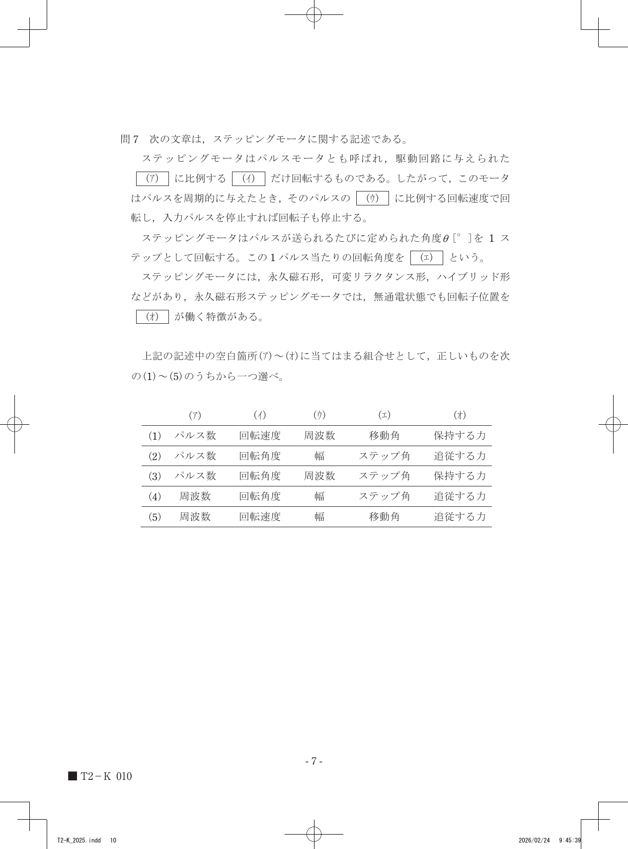 設問図