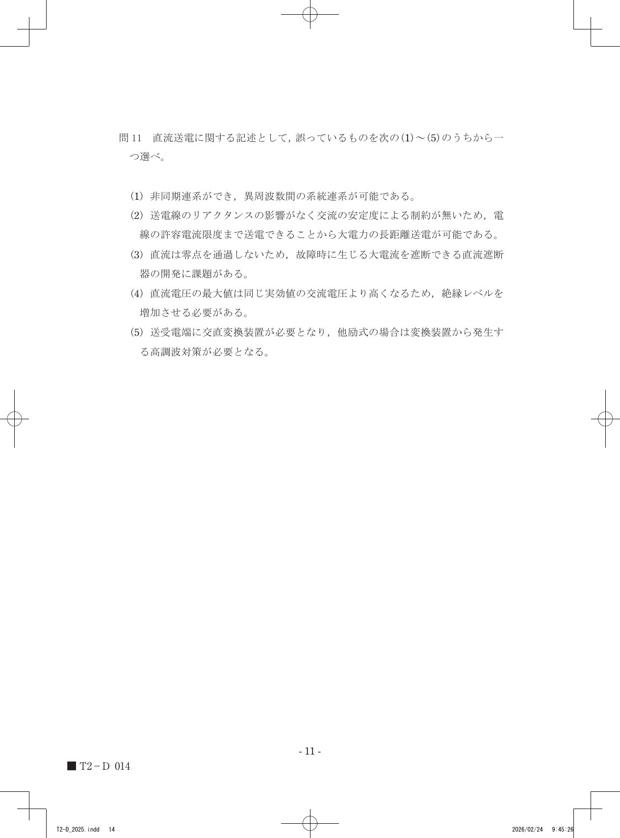 設問図
