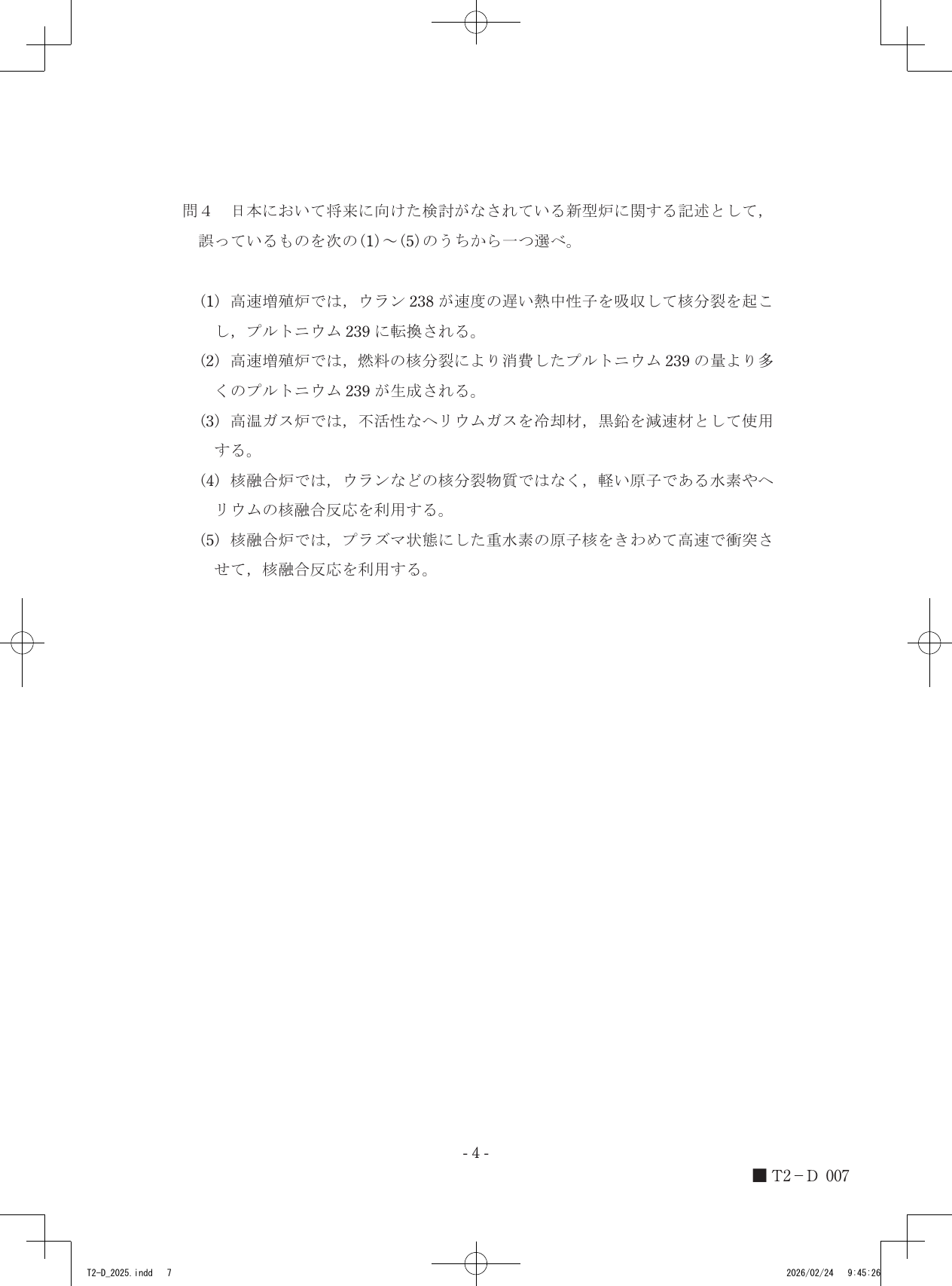 設問図