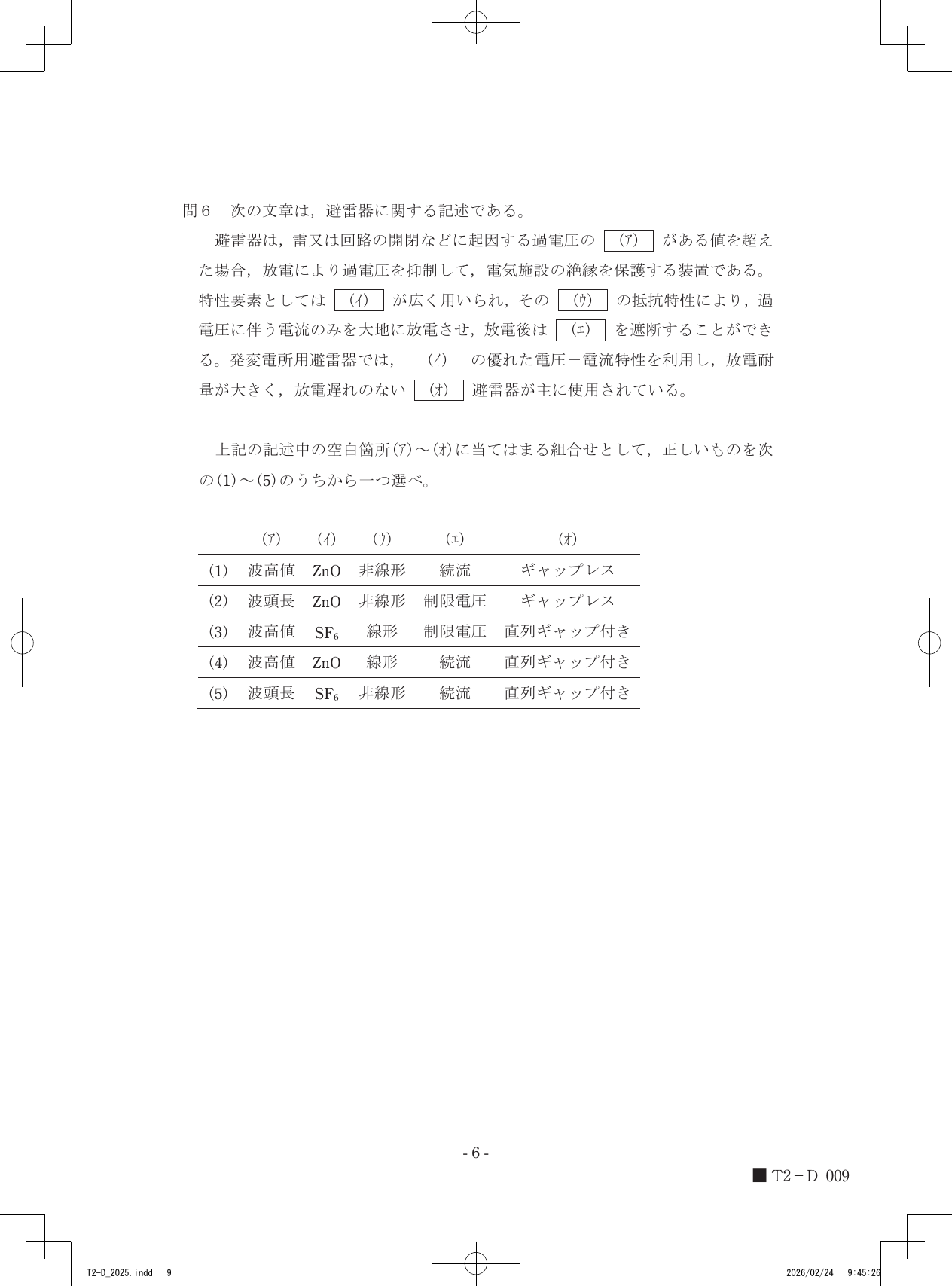 設問図