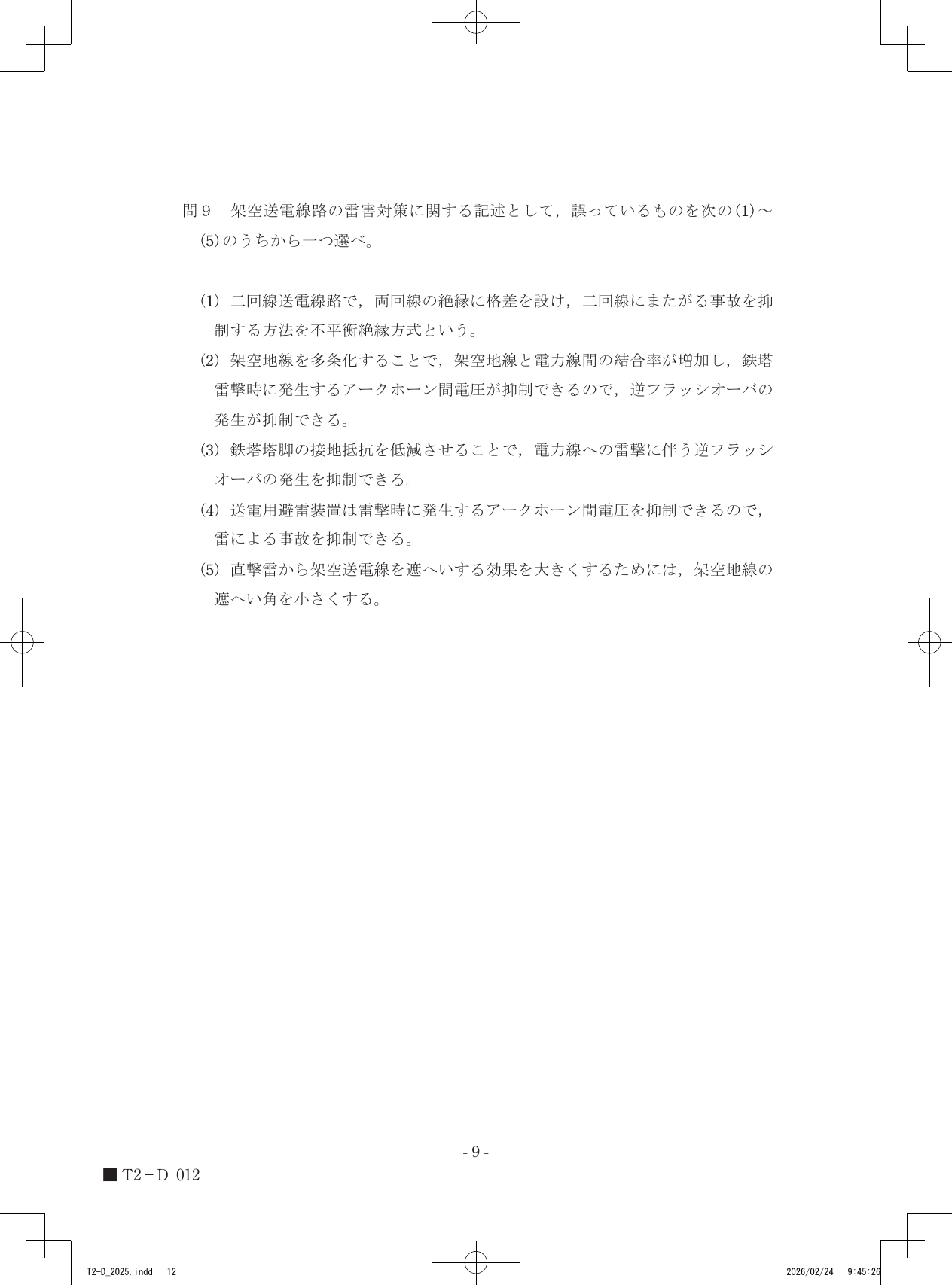 設問図