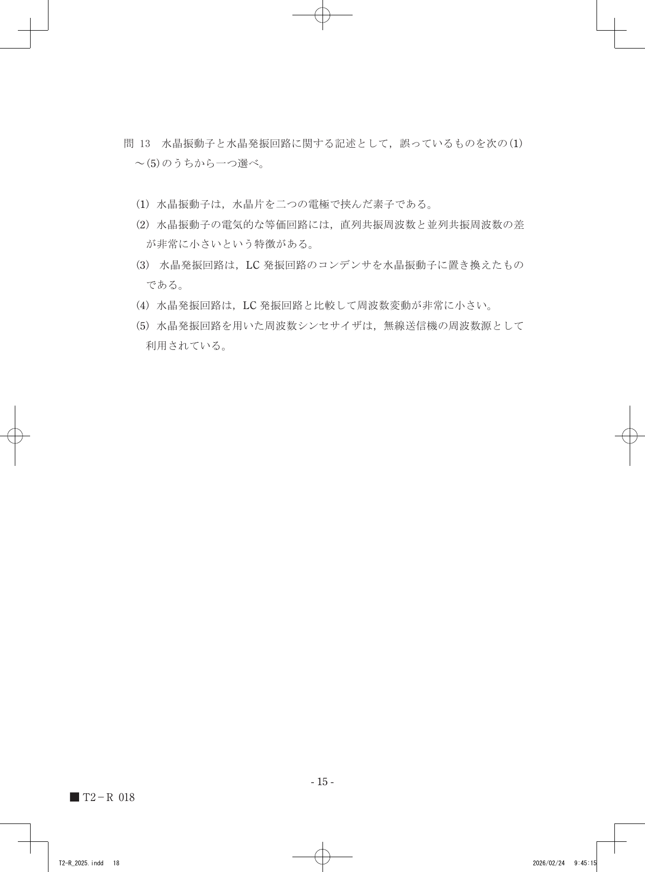 設問図