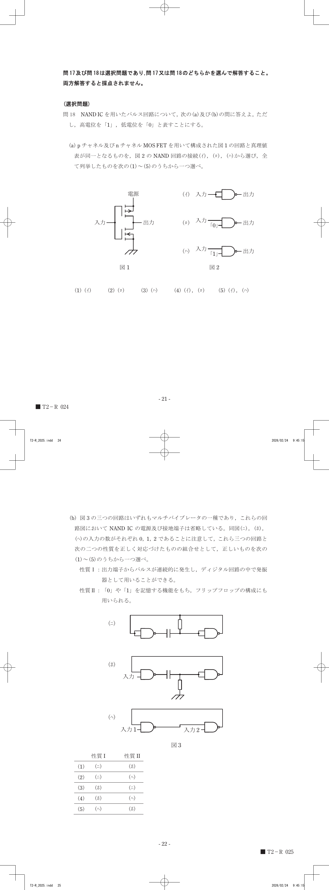 設問図