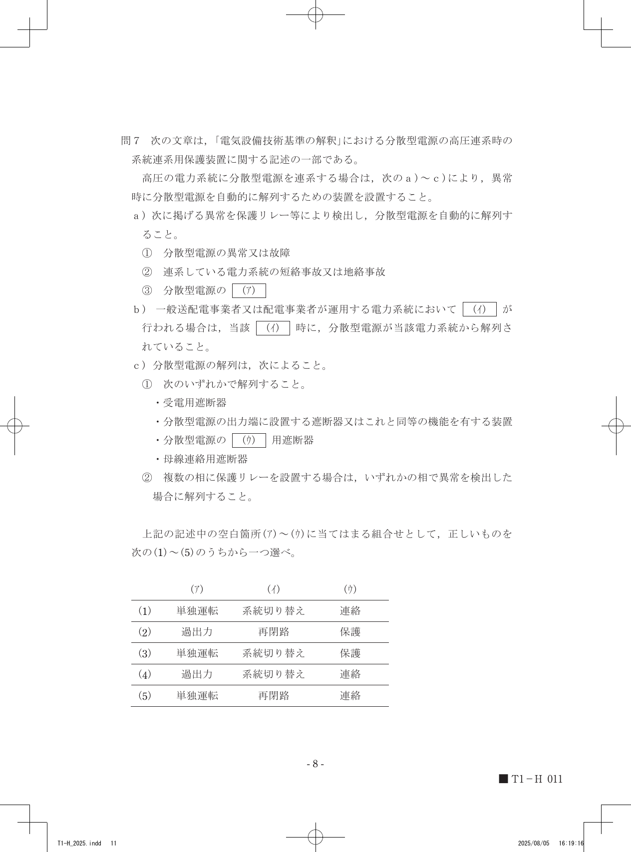 設問図