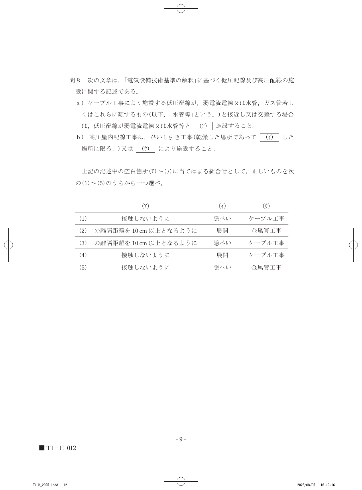 設問図