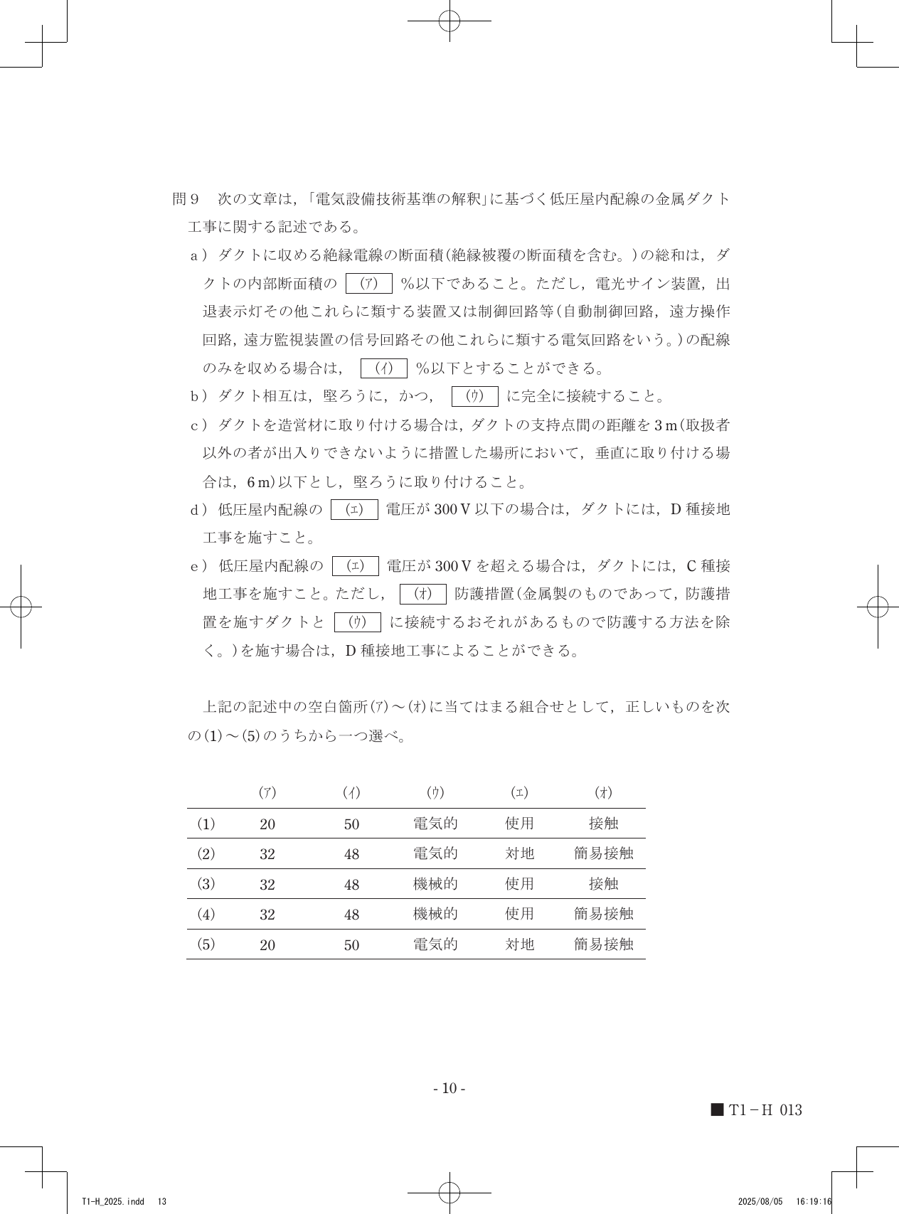 設問図