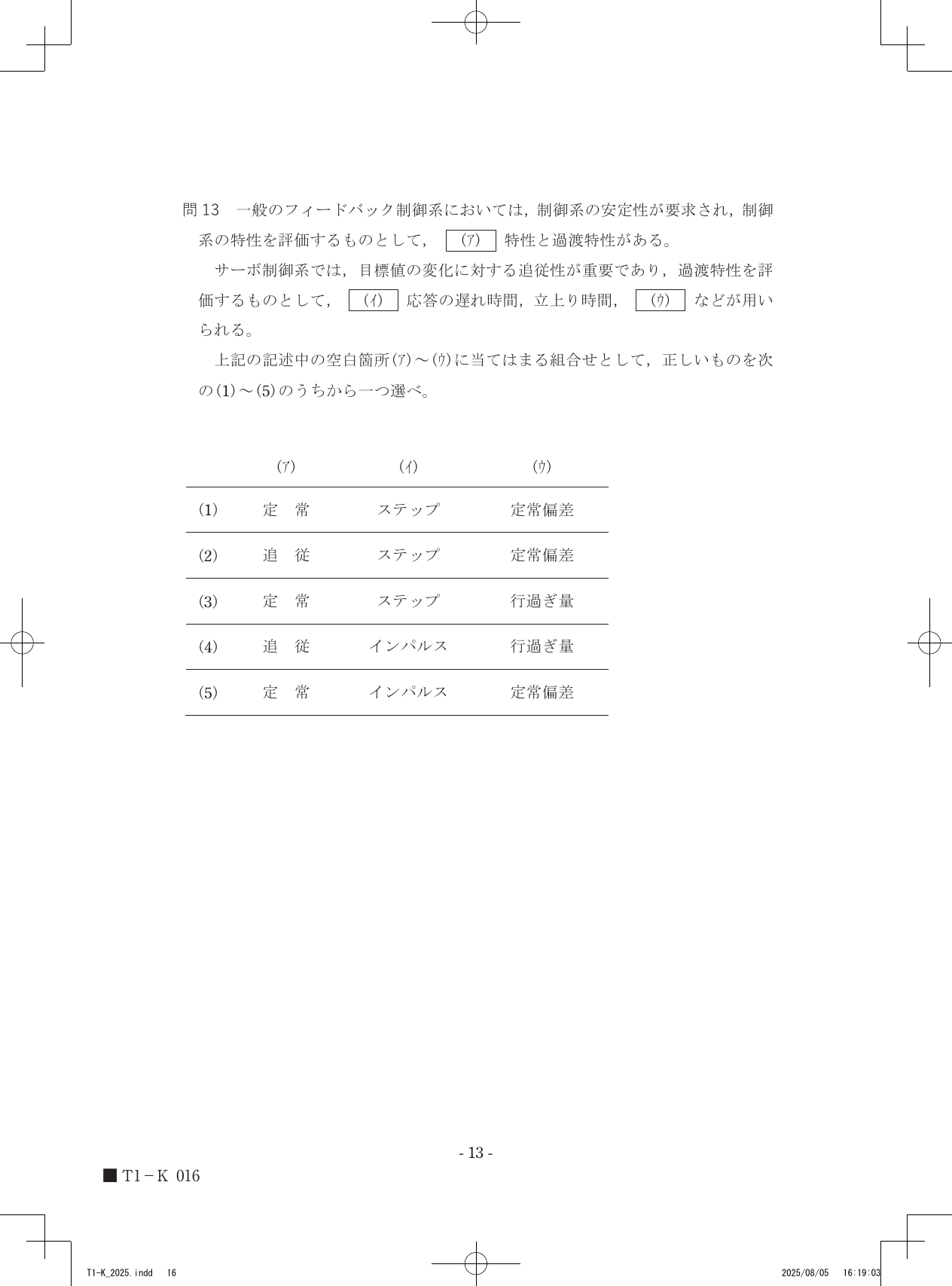 設問図
