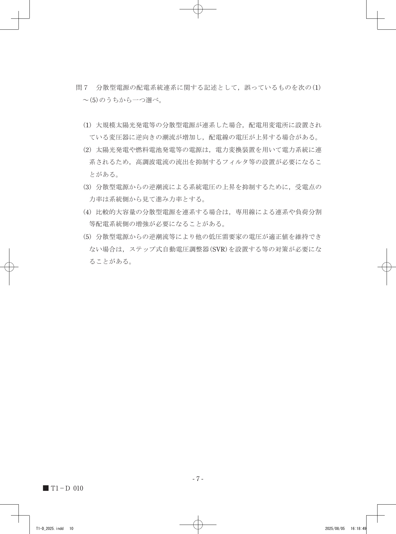 設問図