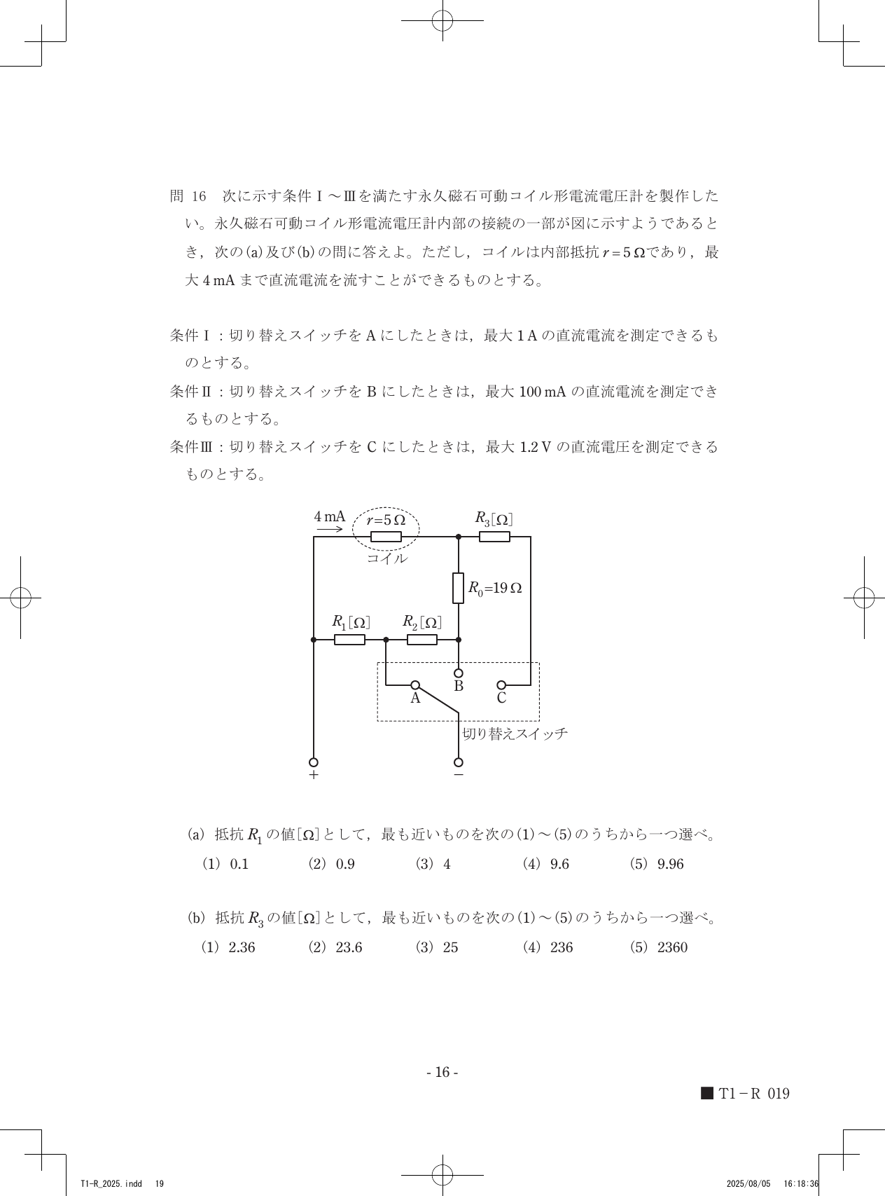 設問図