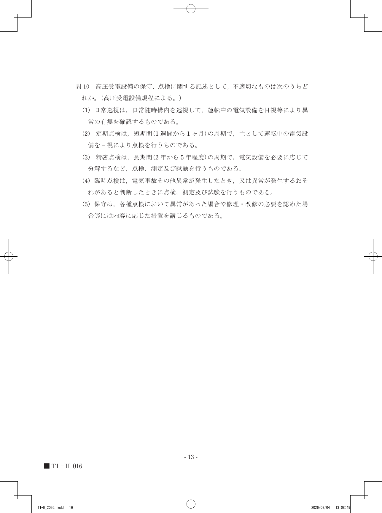 設問図