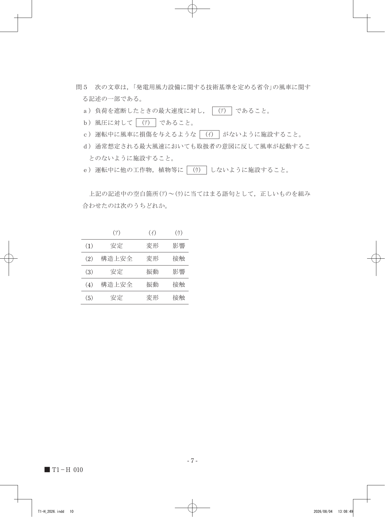 設問図