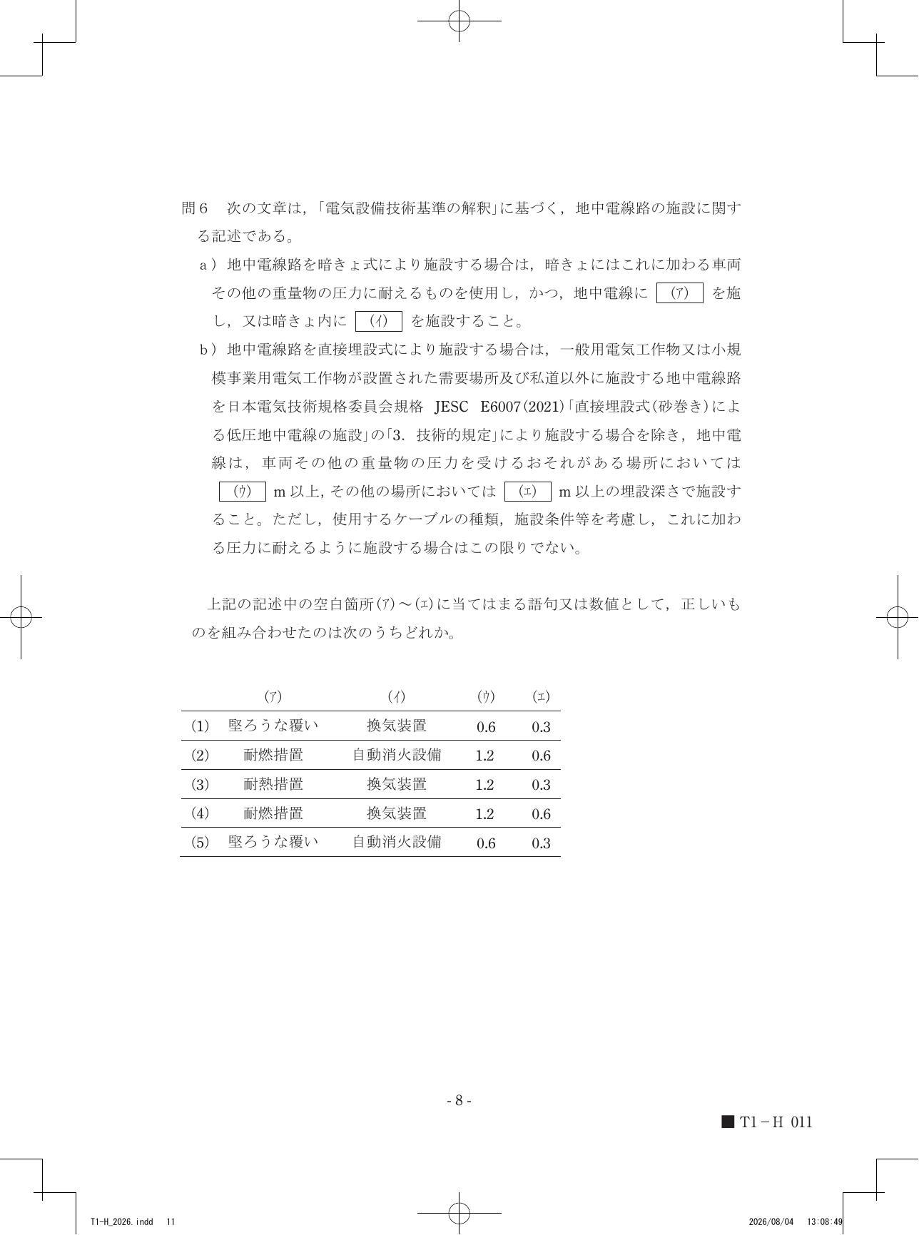 設問図