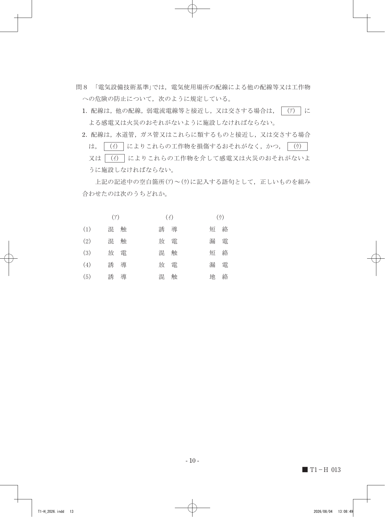 設問図