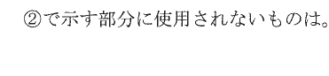 設問図