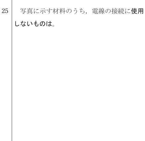 設問図