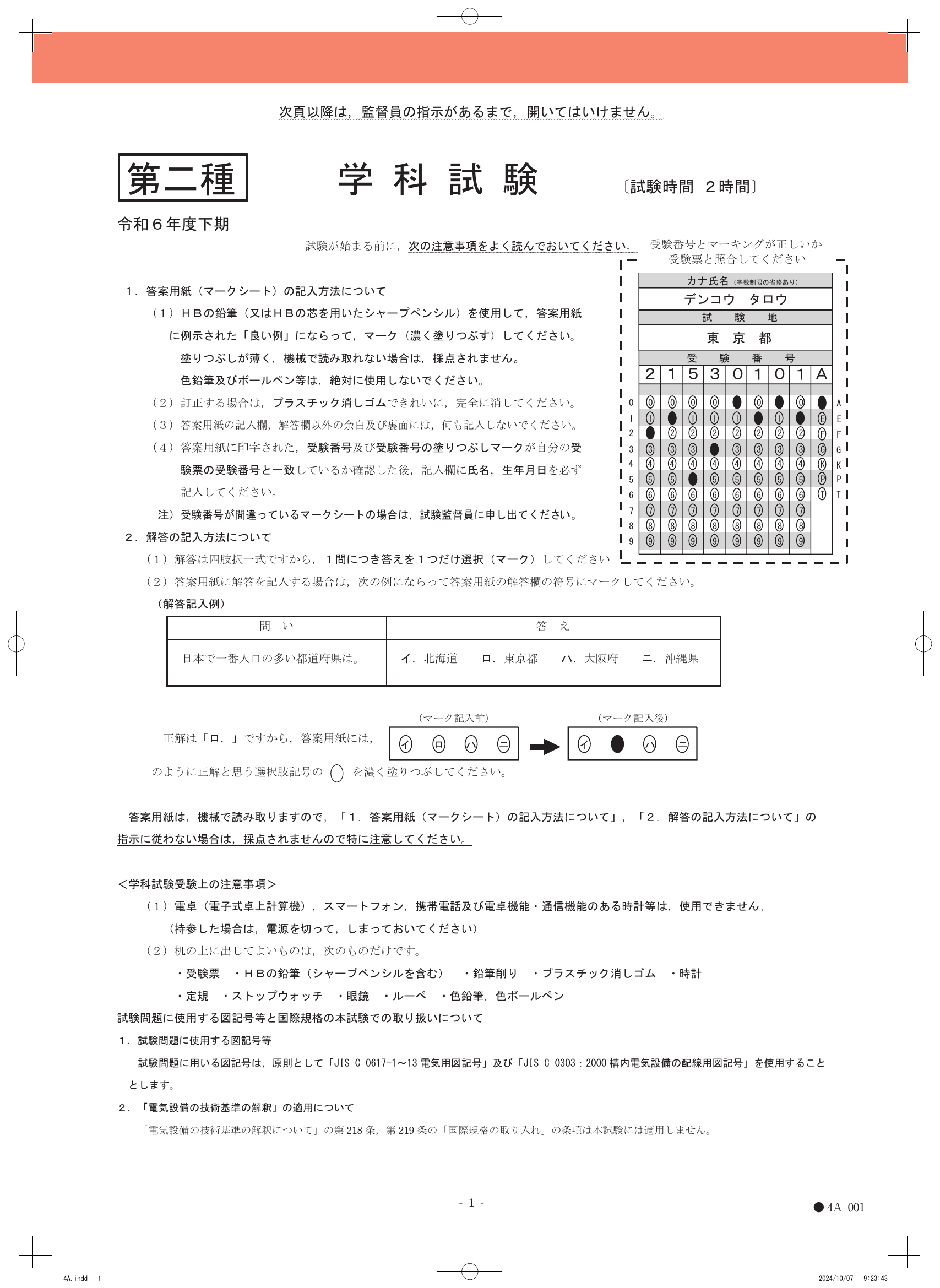 別表1