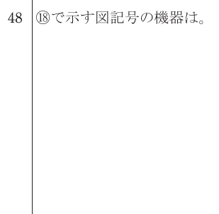 設問図